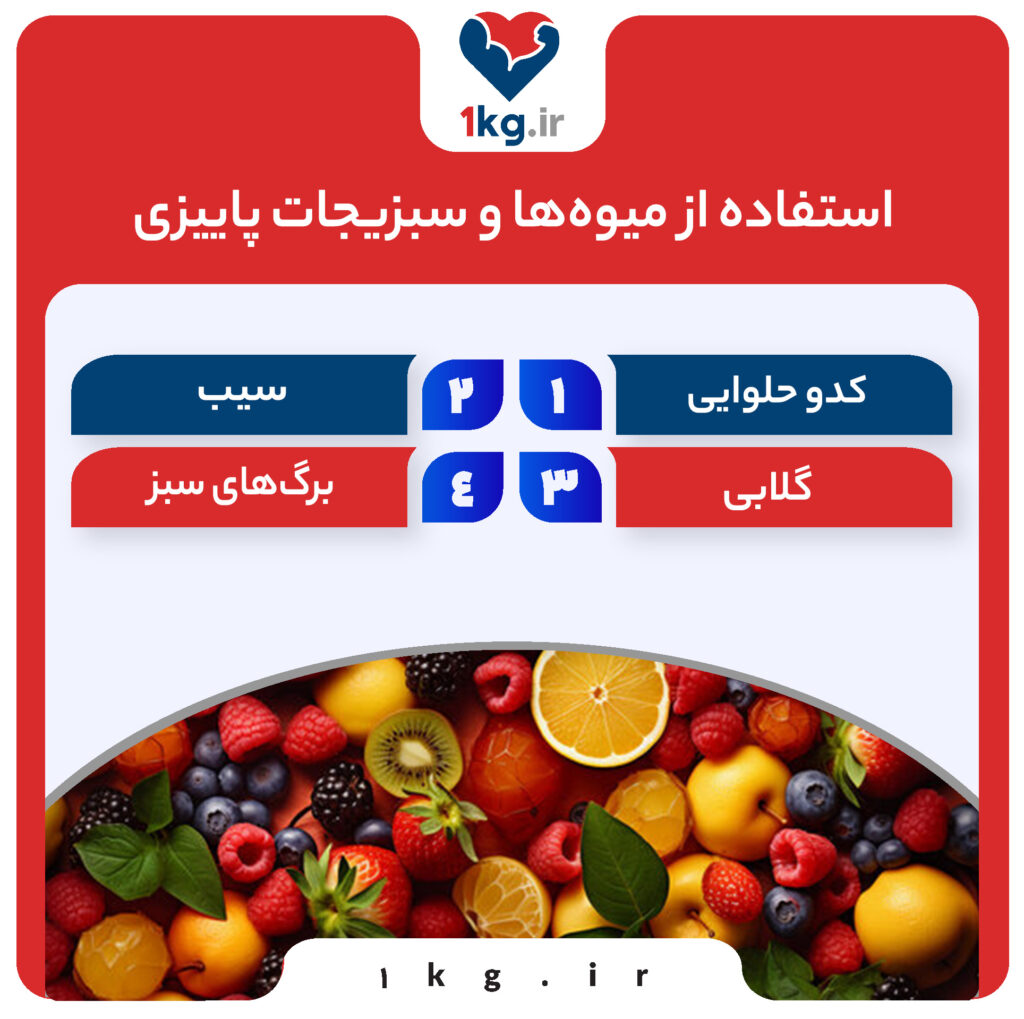 راهکارهای لاغری در فصل پاییز