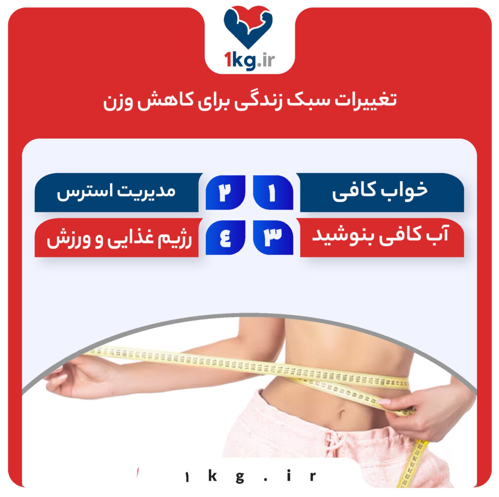 راهکارهای موثر برای کاهش وزن در خانه