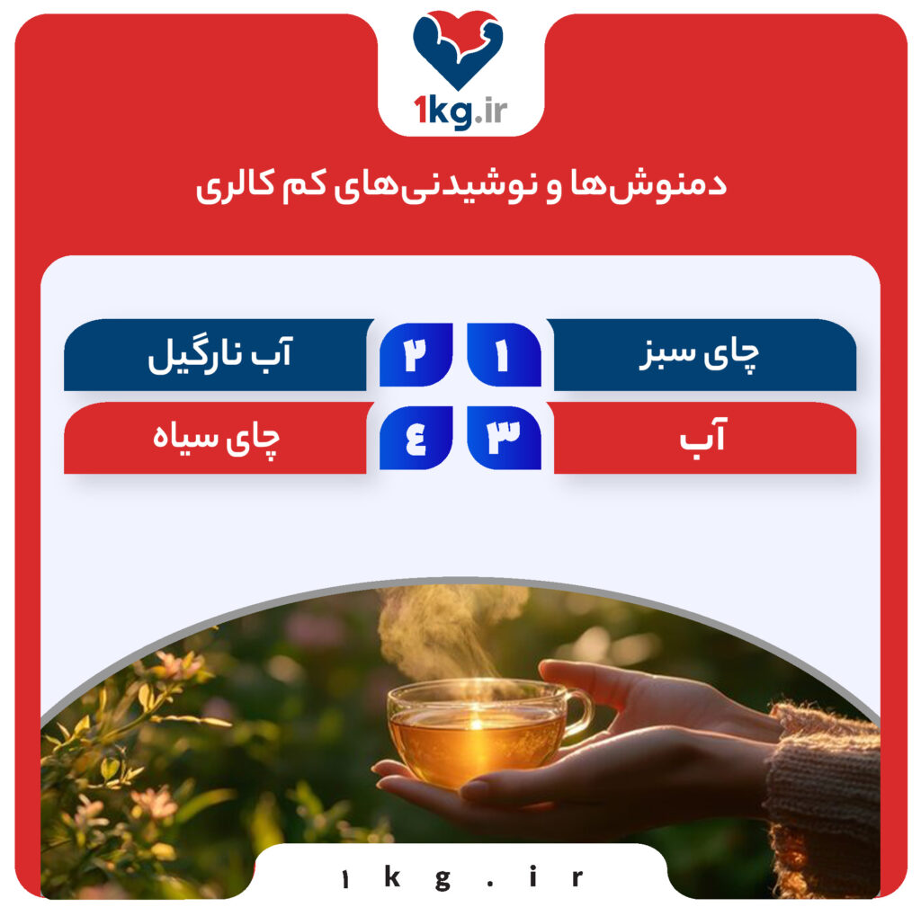 غذاهای کم کالری برای لاغری کدامند؟