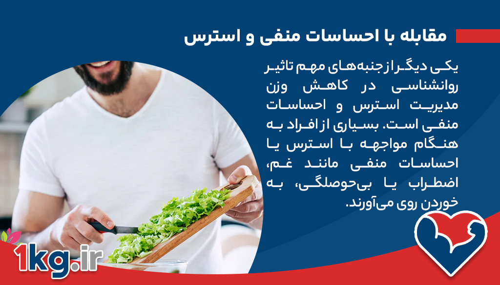 تاثیر روانشناسی در کاهش وزن چیست؟