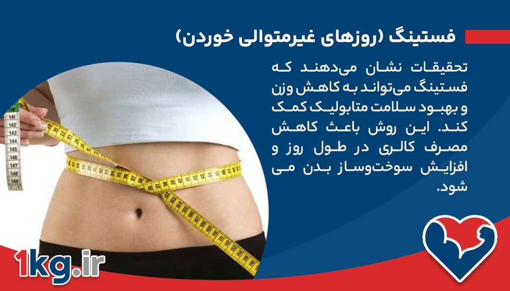 روش ‌های لاغری علمی، مسیر درستی را طی کنید