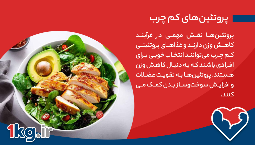 غذاهای کم کالری برای لاغری کدامند؟