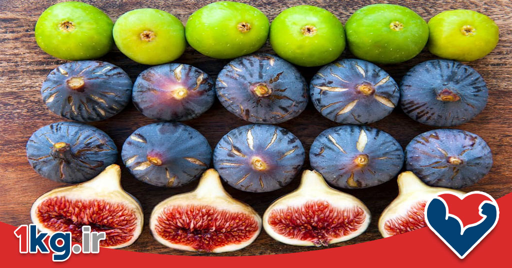 فواید مصرف انجیر برای کاهش وزن، آیا برای کاهش وزن انجیر بخورم؟