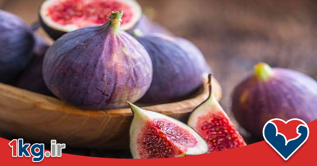 فواید مصرف انجیر برای کاهش وزن، آیا برای کاهش وزن انجیر بخورم؟