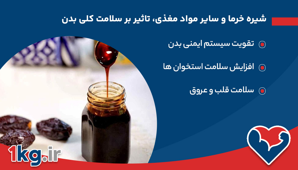 شیره خرما برای لاغری، آیا شیره خرما می‌تواند در کاهش وزن موثر باشد؟