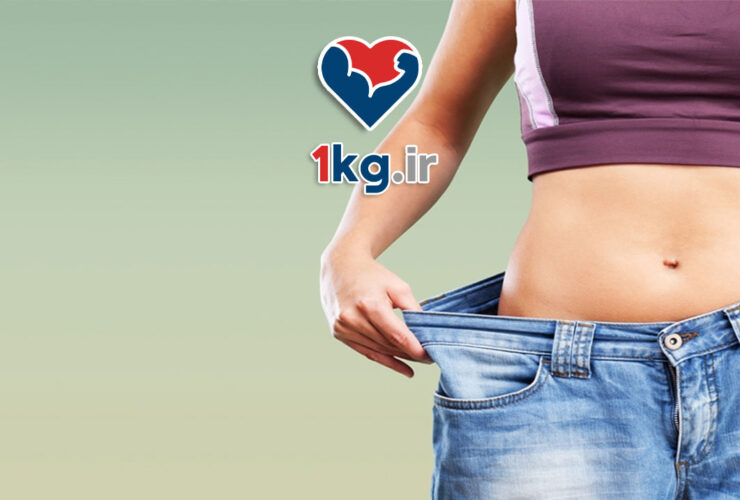 لاغری بدون از دست دادن انرژی: روش‌هایی برای کاهش وزن سالم و پایدار