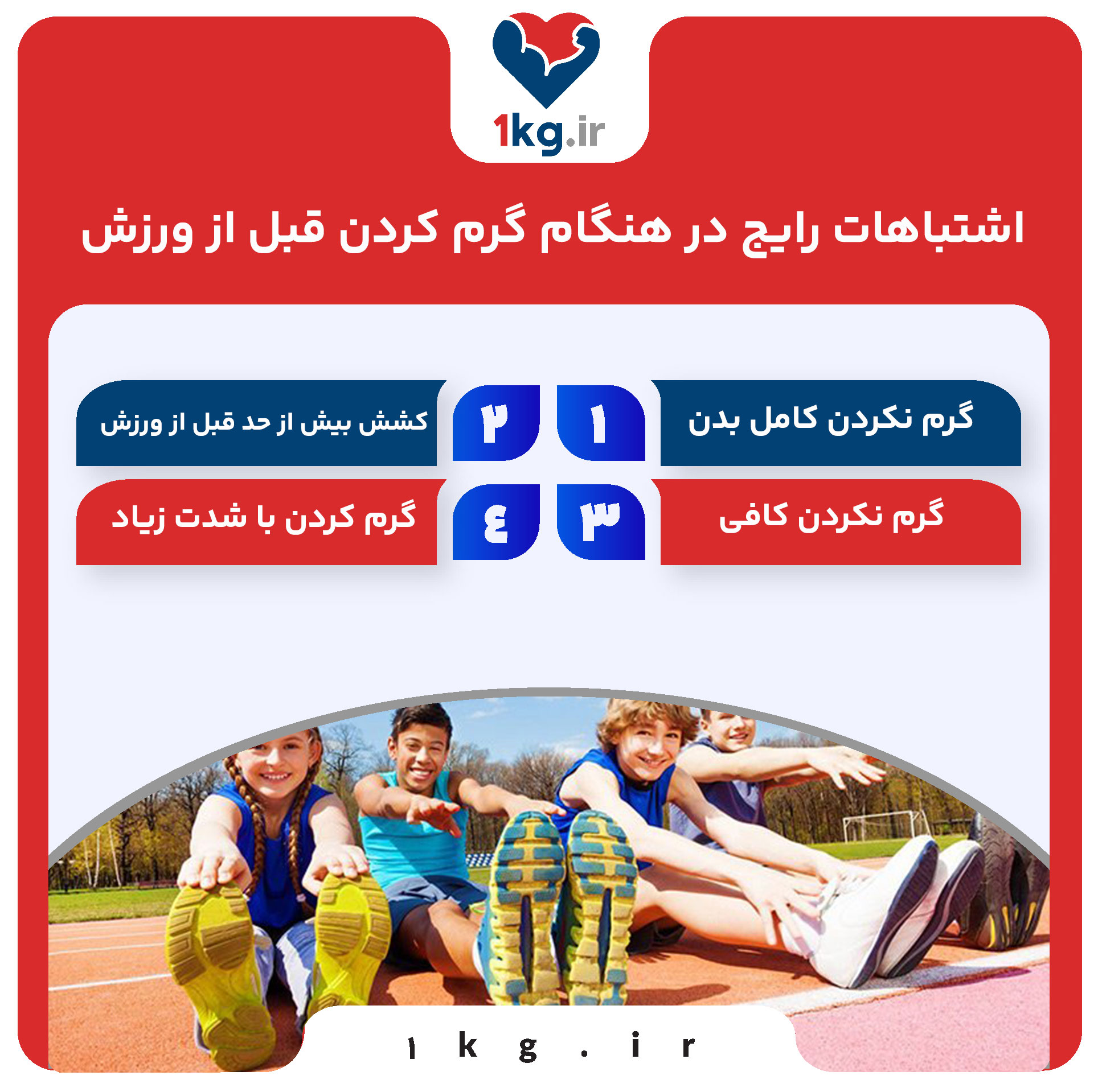 اصول گرم کردن قبل از ورزش؛ چرا و چگونه بدن خود را برای تمرین آماده کنیم