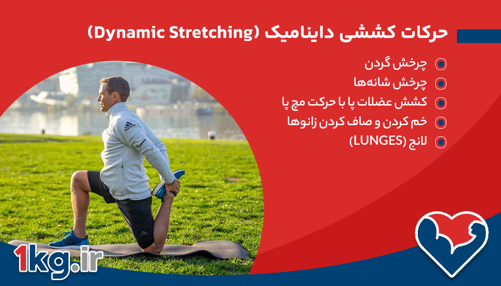 اصول گرم کردن قبل از ورزش؛ چرا و چگونه بدن خود را برای تمرین آماده کنیم