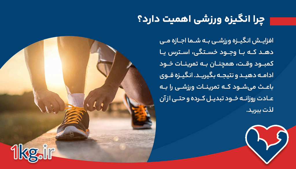 افزایش انگیزه ورزشی؛ چگونه می‌توان انگیزه ورزش کردن را در خود افزایش داد؟