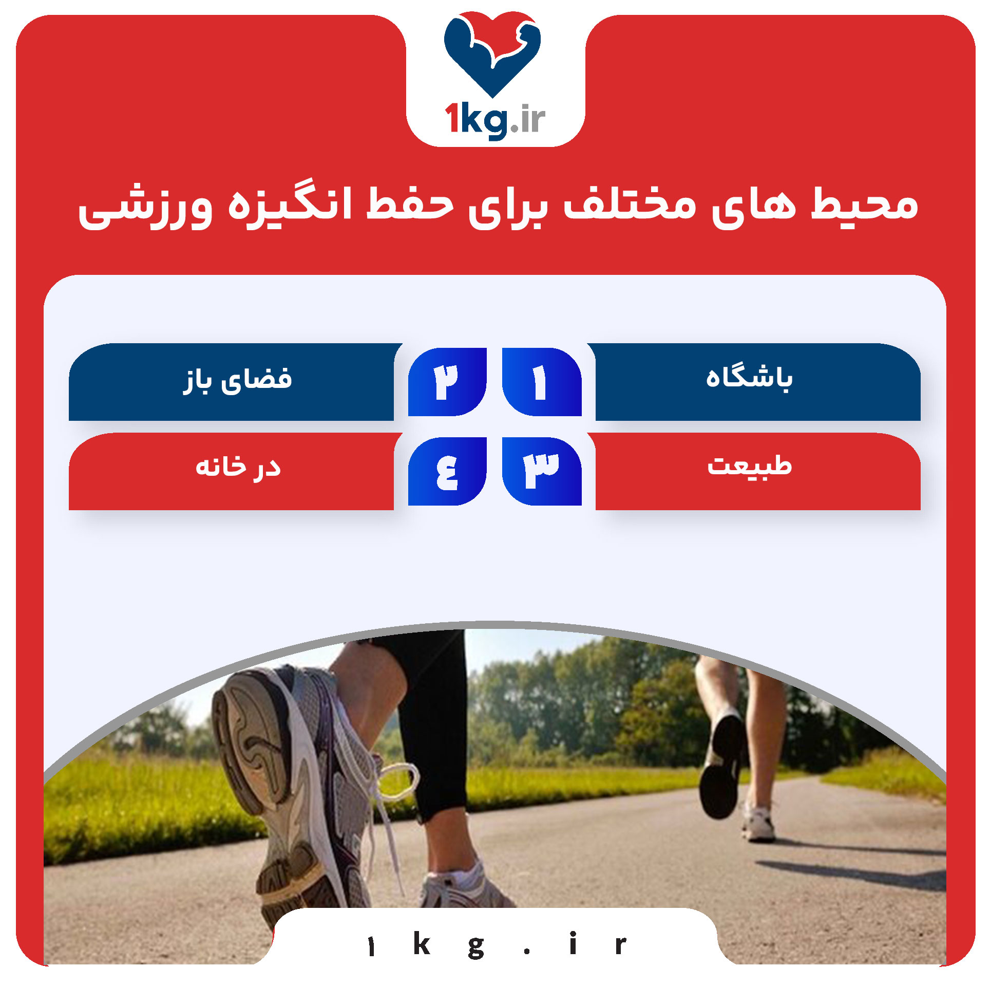 افزایش انگیزه ورزشی؛ چگونه می‌توان انگیزه ورزش کردن را در خود افزایش داد؟