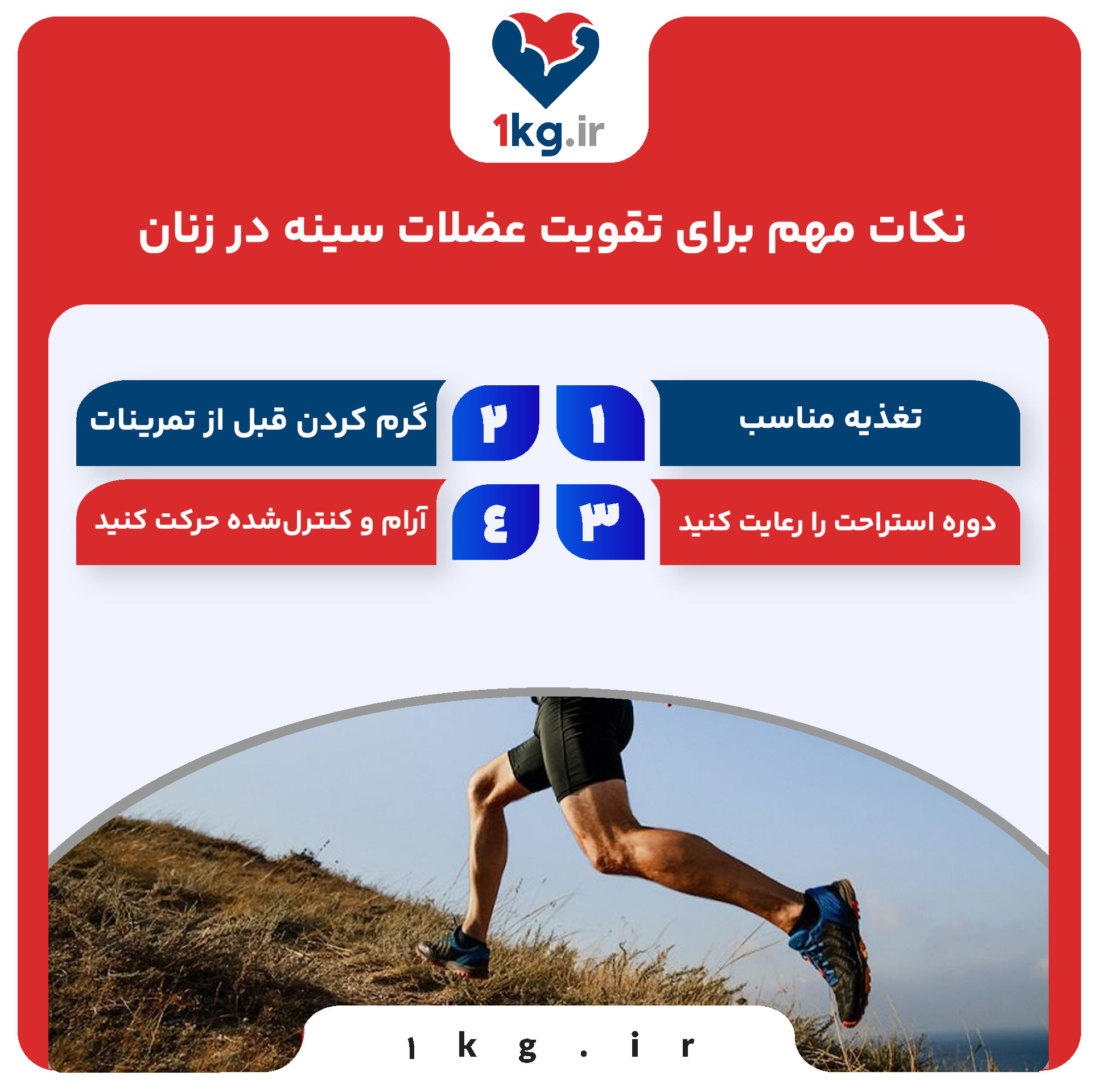 تقویت ساق پا؛ کلید افزایش قدرت و عملکرد در ورزشها 29 تقویت ساق پا؛ کلید افزایش قدرت و عملکرد در ورزشها