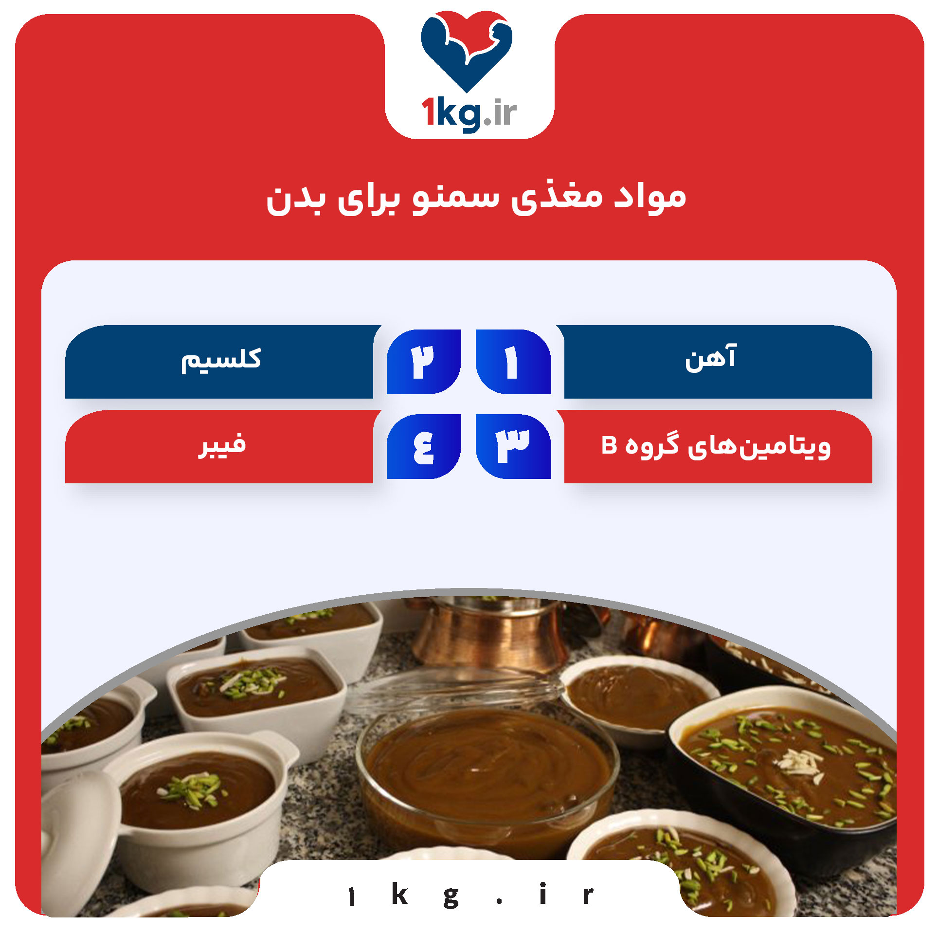 سمنو برای لاغری: خواص و تاثیرات شگفتانگیز بر بدن 29 سمنو برای لاغری: خواص و تاثیرات شگفتانگیز بر بدن