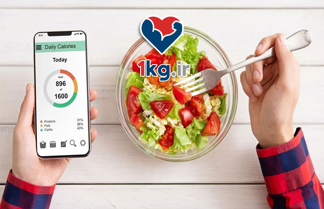 کنترل کالری روزانه: راهی برای رسیدن به تناسب اندام 25 کنترل کالری روزانه: راهی برای رسیدن به تناسب اندام
