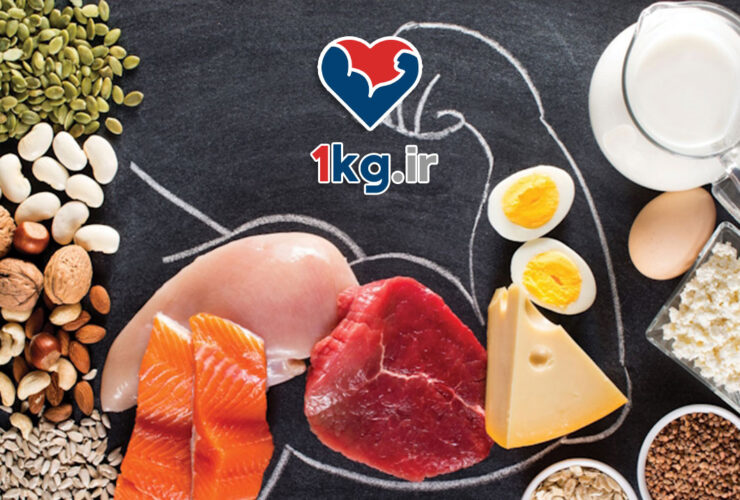 پروتئین های کم چرب: انتخابی سالم برای بدن و کاهش وزن