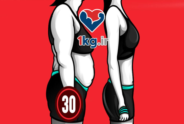 برنامه کاهش وزن تخصصی؛ راهی اصولی برای رسیدن به وزن ایده‌آل