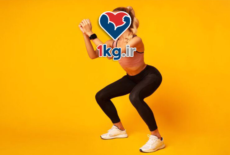اسکوات برای لاغری: چگونه اسکوات می‌تواند به شما در کاهش وزن کمک کند؟