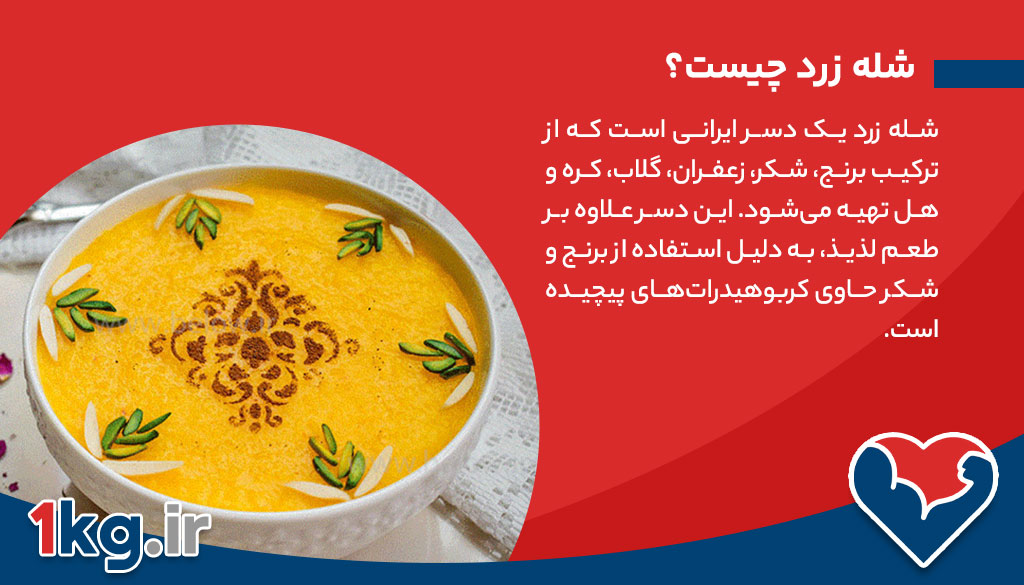 شله زرد برای لاغری: خواص و تاثیرات آن بر کاهش وزن 26 شله زرد برای لاغری: خواص و تاثیرات آن بر کاهش وزن