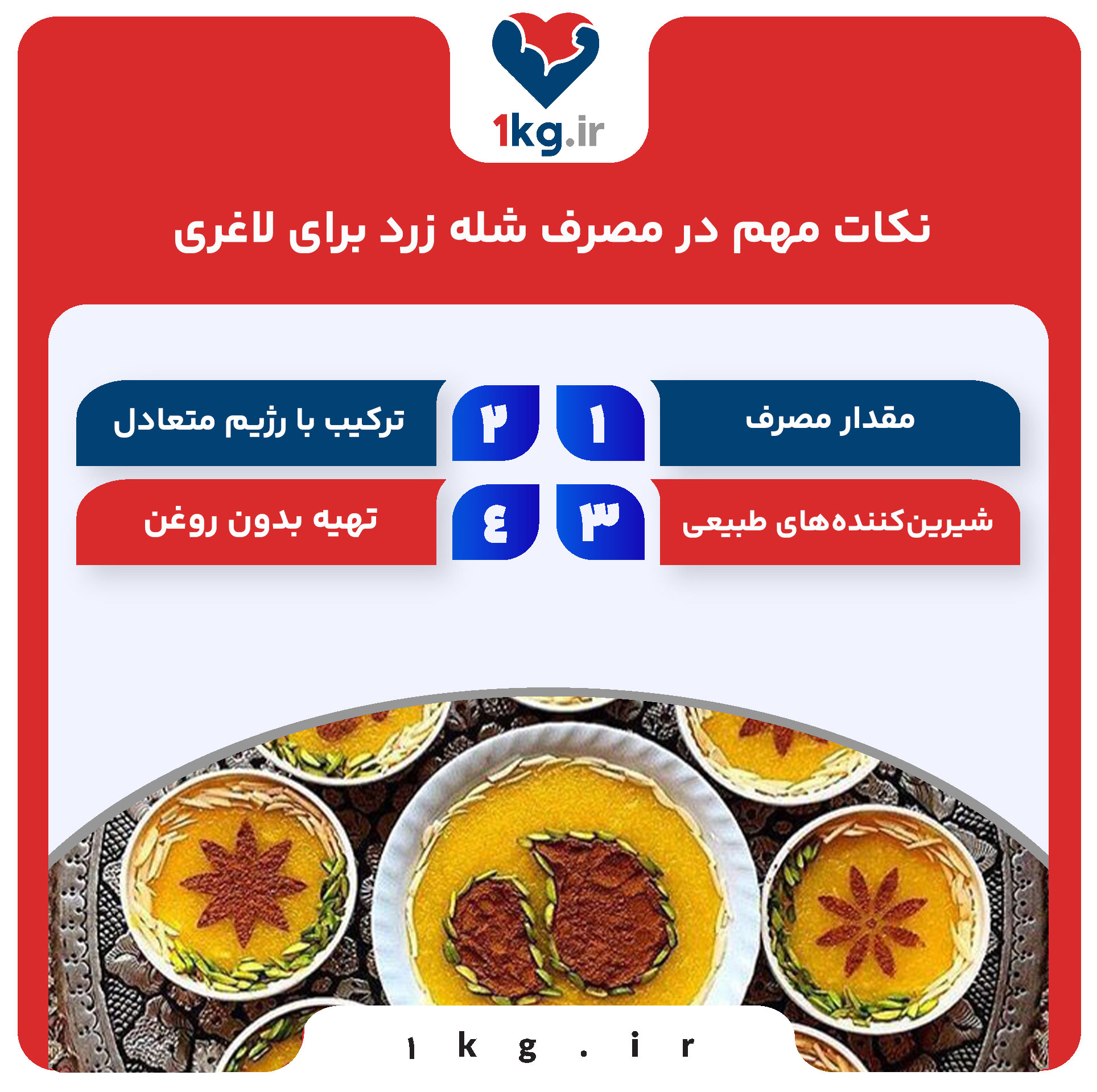 شله زرد برای لاغری: خواص و تاثیرات آن بر کاهش وزن 29 شله زرد برای لاغری: خواص و تاثیرات آن بر کاهش وزن