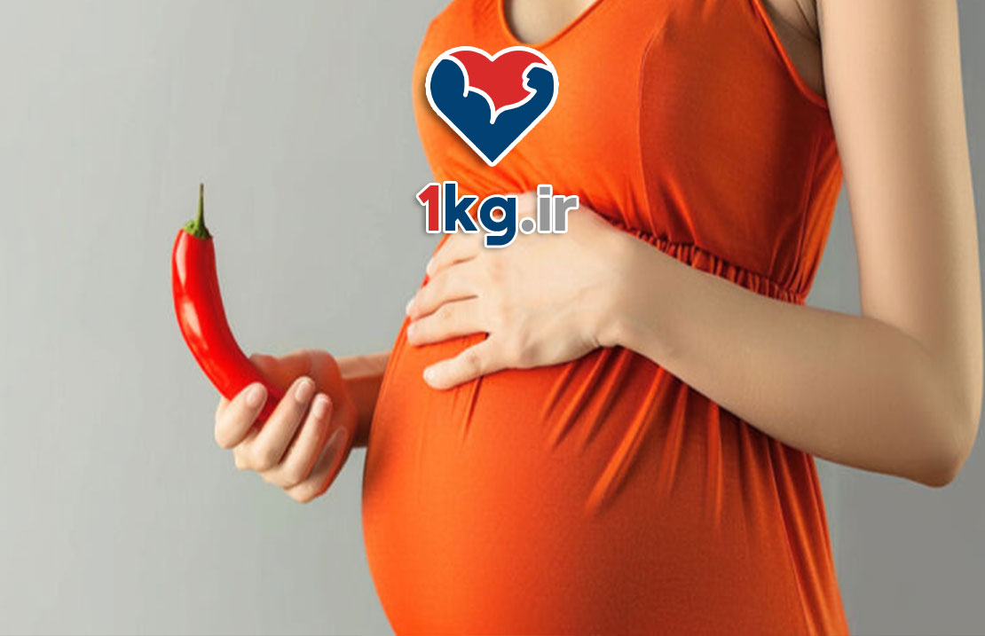 غذاهای تند در زمان بارداری: فواید، مضرات و راهنمایی علمی برای مادران باردار