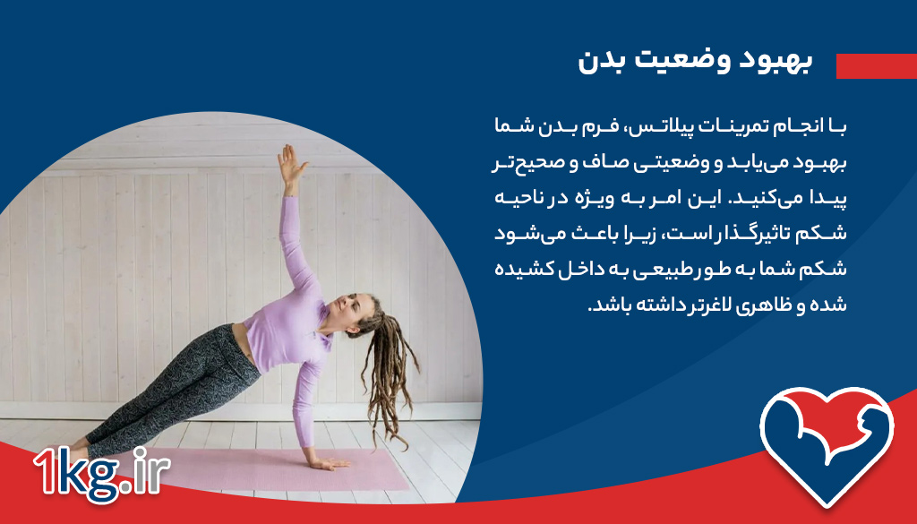 تمرینات پیلاتس برای لاغری شکم: بهترین روش‌ها برای رسیدن به شکم صاف و لاغر