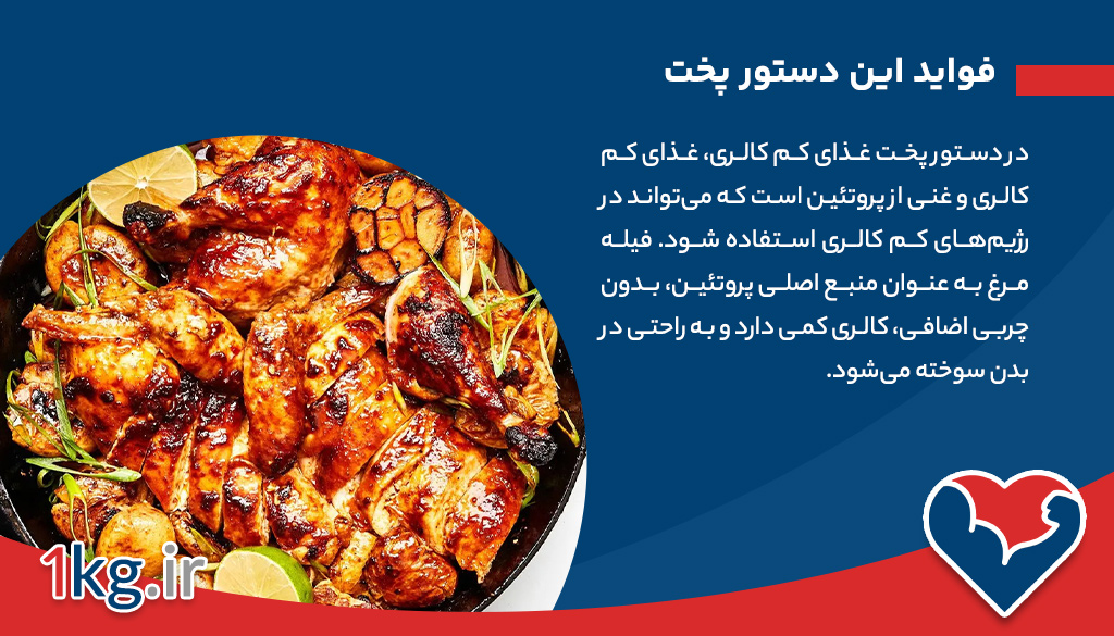 دستور پخت غذای کم کالری 28 دستور پخت غذای کم کالری