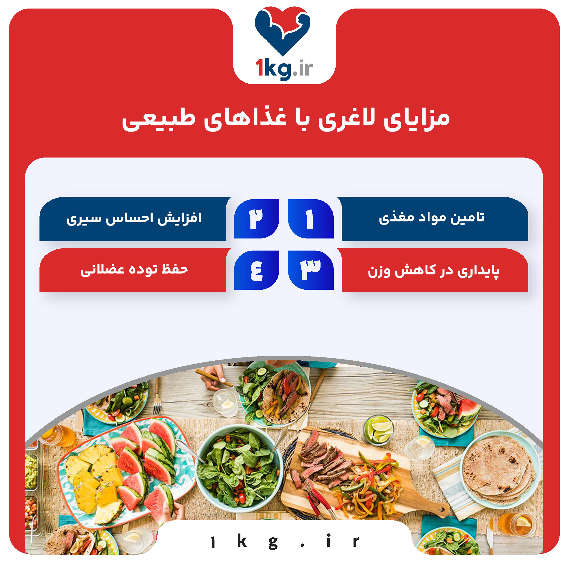 لاغری با غذاهای طبیعی؛ راهی سالم، پایدار و موثر برای کاهش وزن