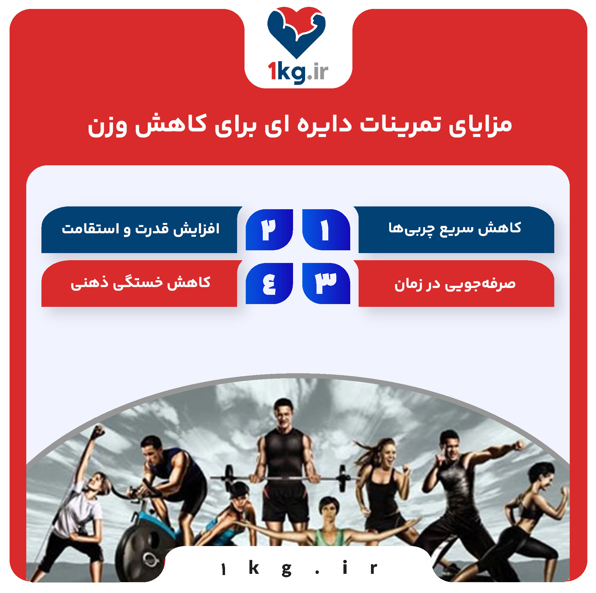 مزایای تمرینات دایره ای برای کاهش وزن