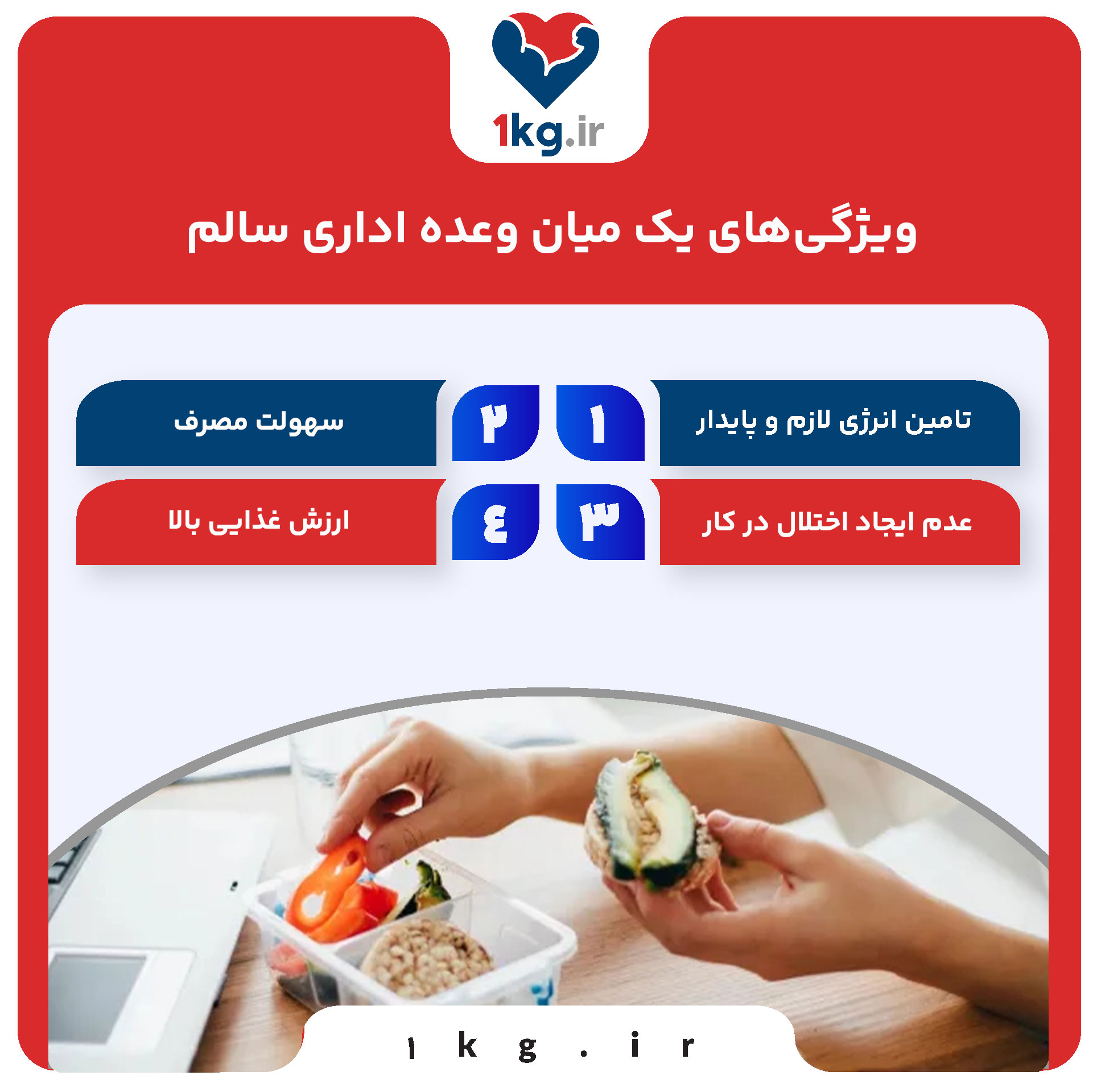 ویژگی‌های یک میان وعده اداری سالم