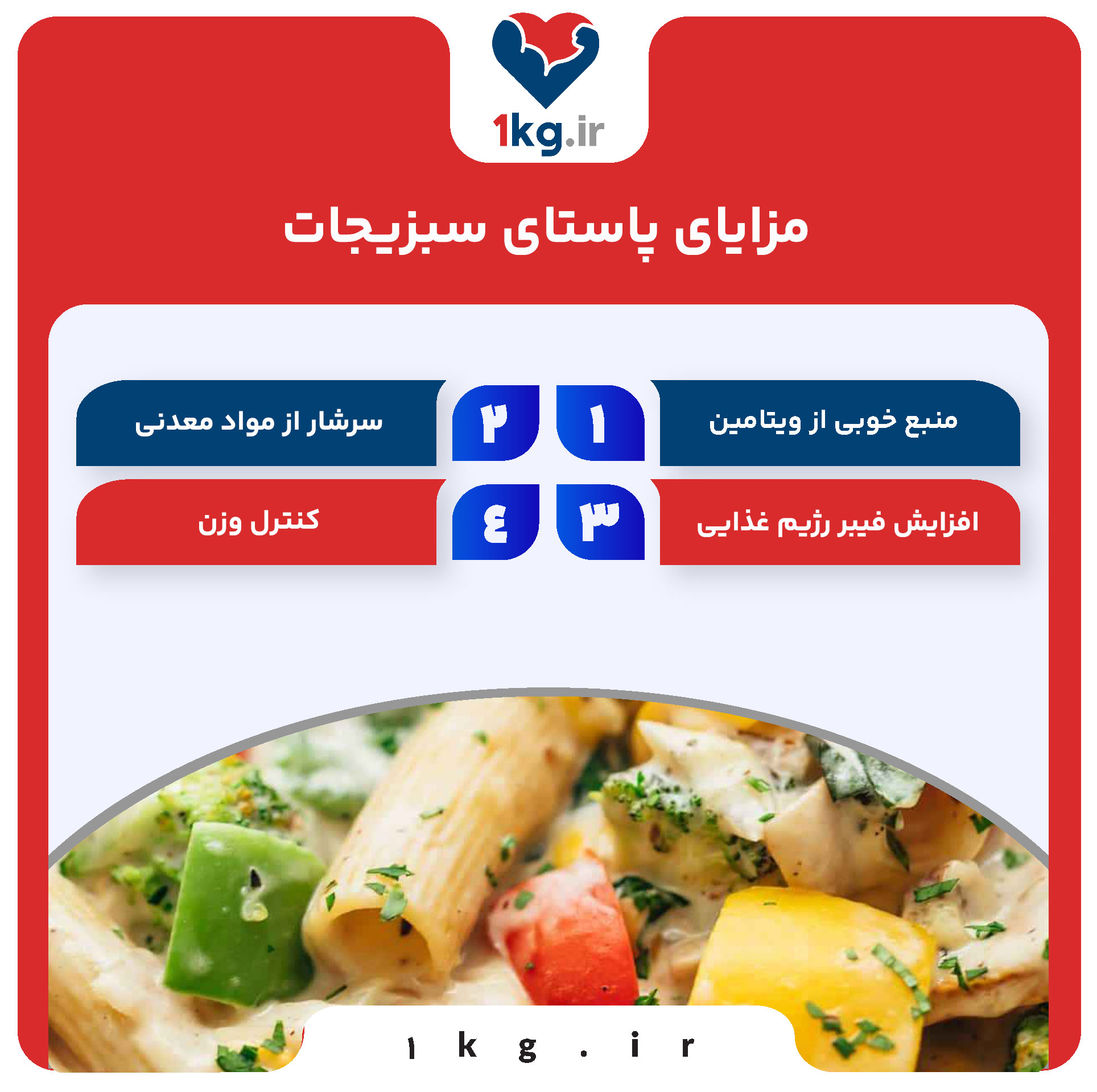 دستور پخت پاستای سبزیجات: یک گزینه سالم و خوشمزه برای ناهار یا شام