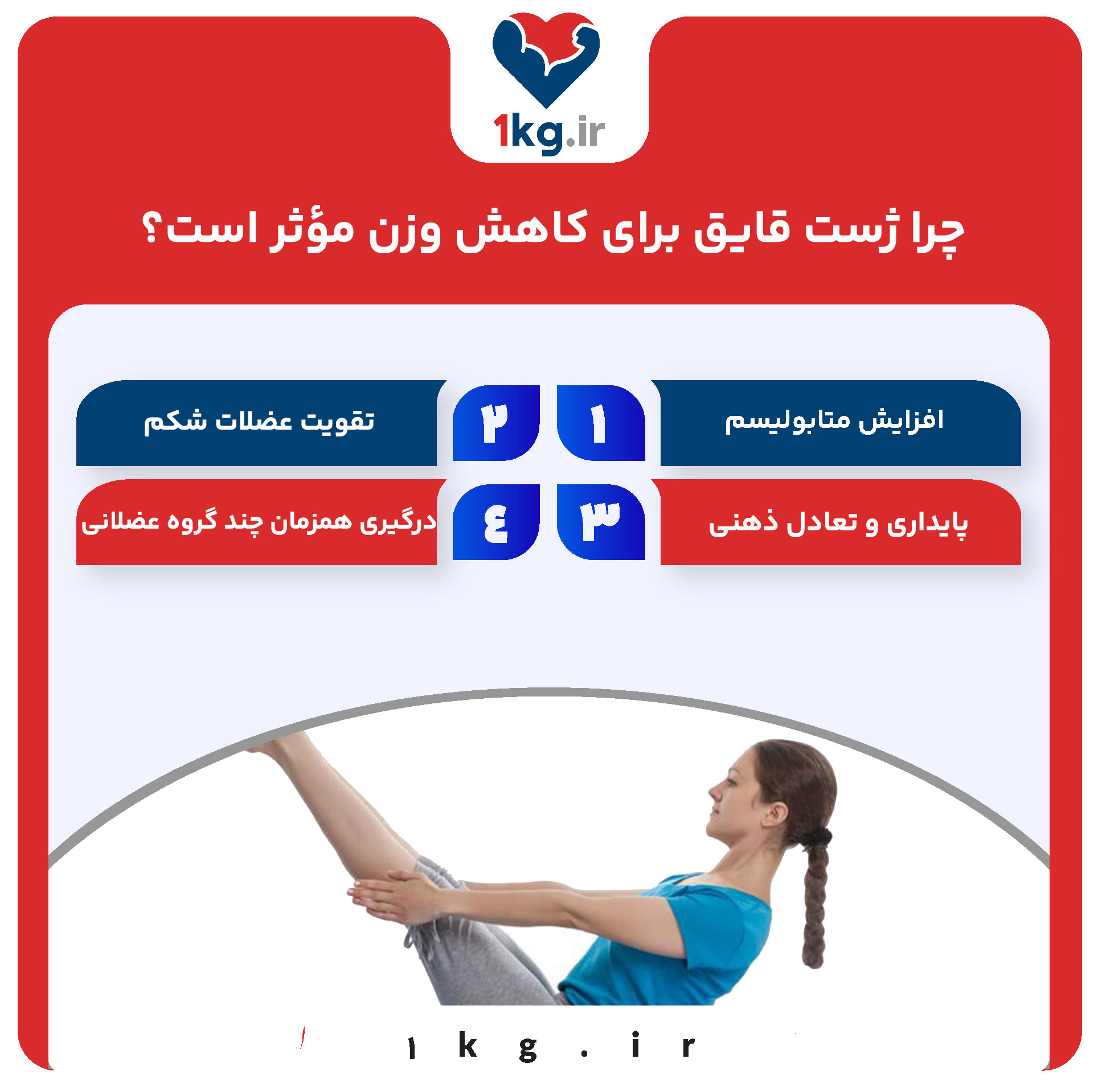 چرا ژست قایق برای کاهش وزن مؤثر است؟