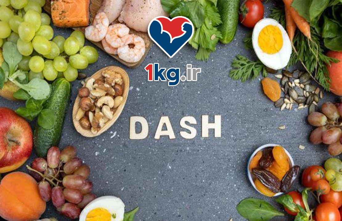 رژیم DASH برای کاهش فشار خون: راهکار علمی برای سلامت قلب و عروق 25 رژیم DASH برای کاهش فشار خون: راهکار علمی برای سلامت قلب و عروق