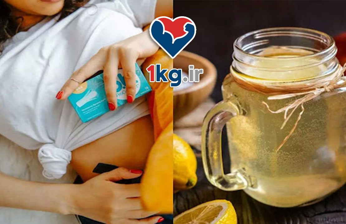 رژیم غذایی در دوران قاعدگی برای کاهش درد+ 5 اصول و علل مهم 25 رژیم غذایی در دوران قاعدگی برای کاهش درد+ 5 اصول و علل مهم