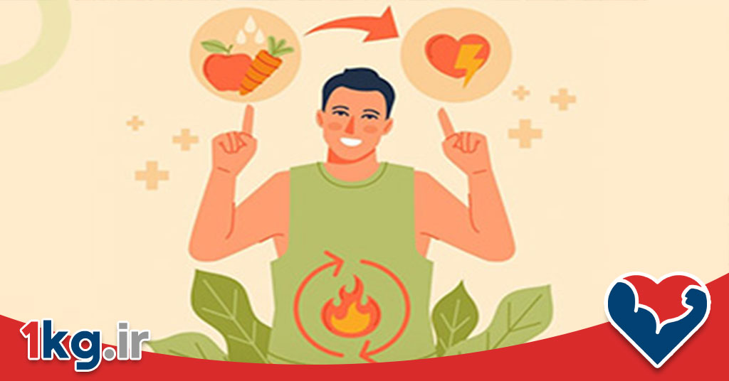 افزایش وزن برای افراد با متابولیسم بالا: راهکارهای جامع و علمی 28 افزایش وزن برای افراد با متابولیسم بالا: راهکارهای جامع و علمی