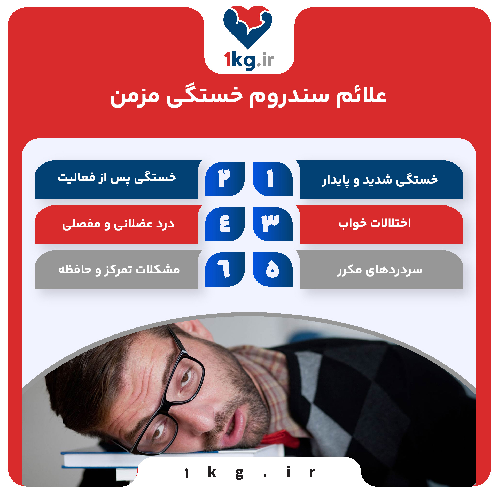 علائم سندروم خستگی مزمن