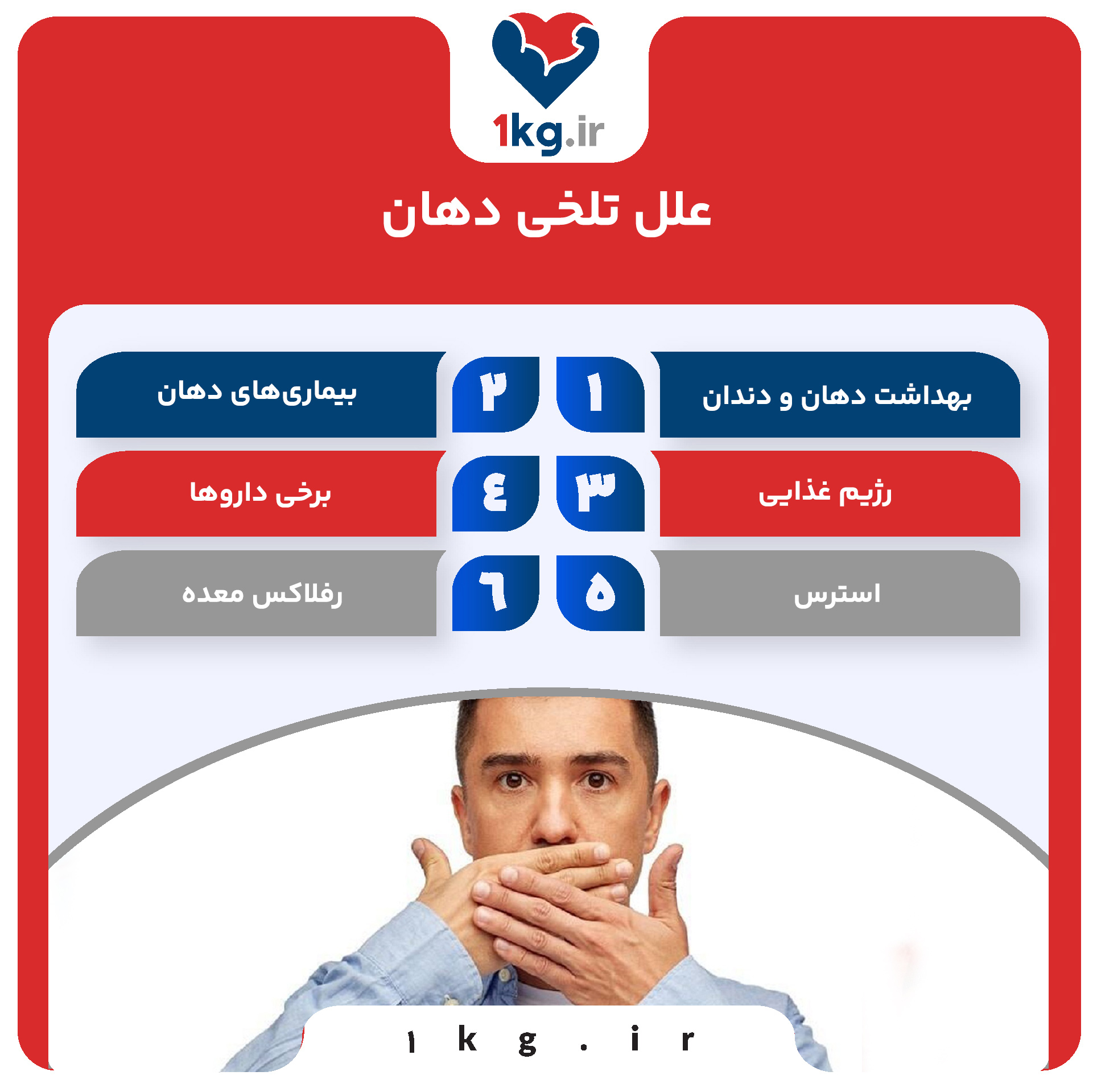 علت تلخی دهان