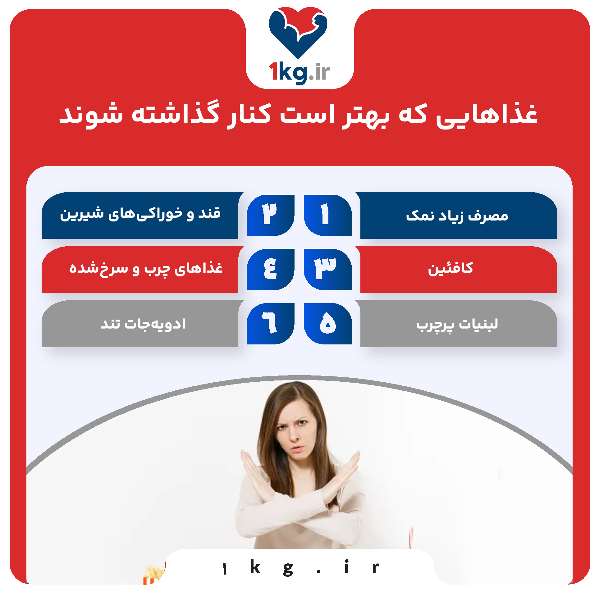 ممنوعات در دوران پریودی: گامهایی برای تجربهای راحتتر و سبکتر 26 غذاهایی که بهتر است کنار گذاشته شوند