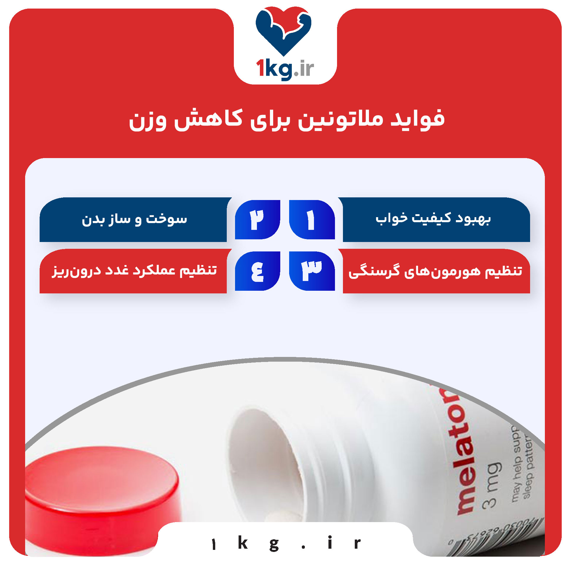 فواید ملاتونین برای کاهش وزن: بررسی علمی و کاربردی 27 فواید ملاتونین برای کاهش وزن