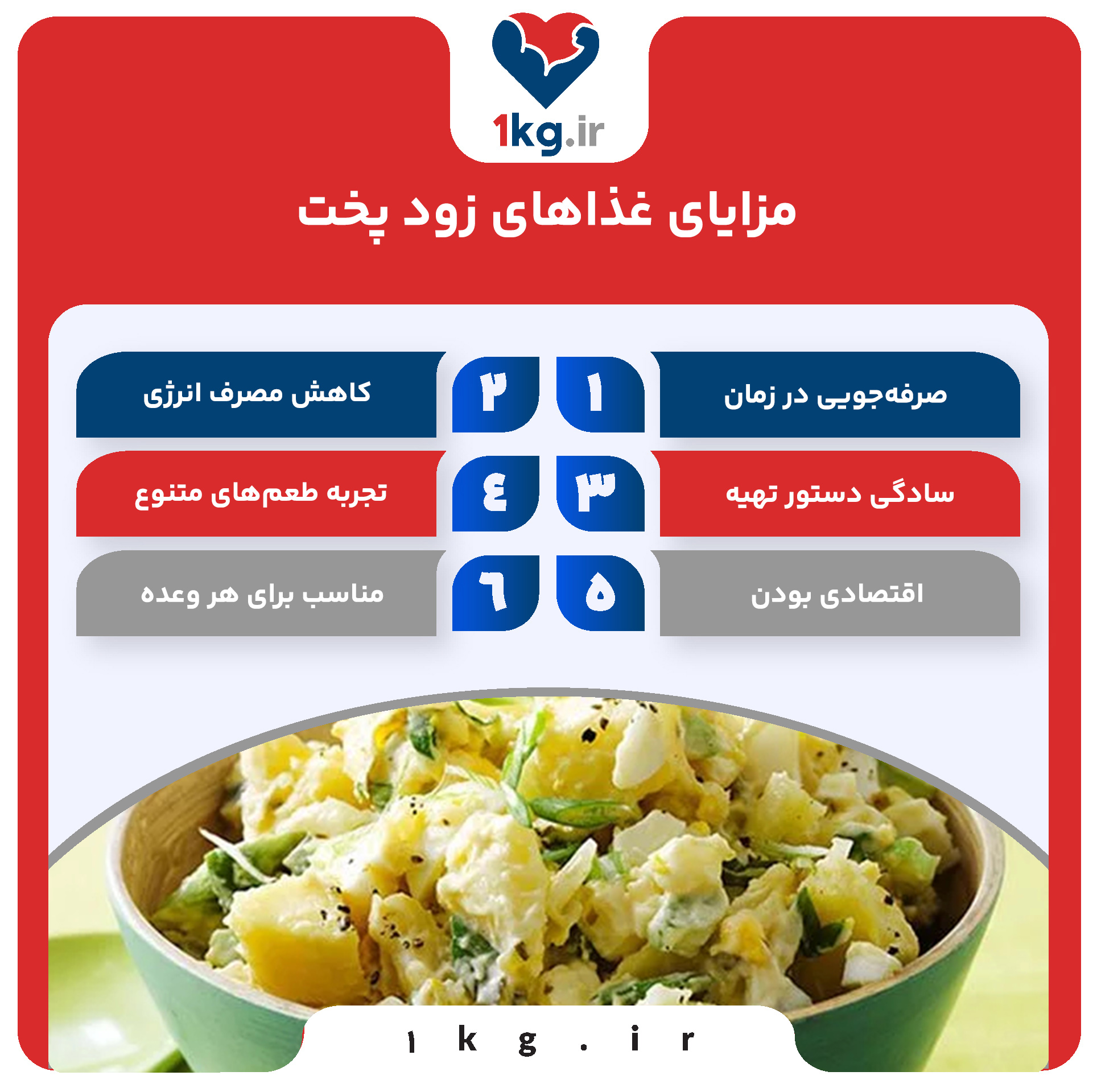 مزایای غذاهای زود پخت