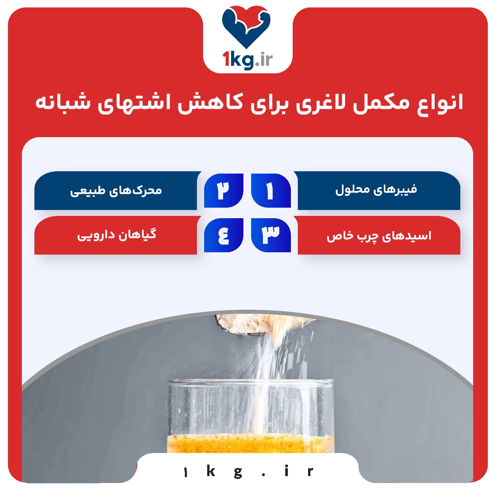 مکمل لاغری برای کاهش اشتهای شبانه+5 مکمل مناسب 27 انواع مکمل لاغری برای کاهش اشتهای شبانه