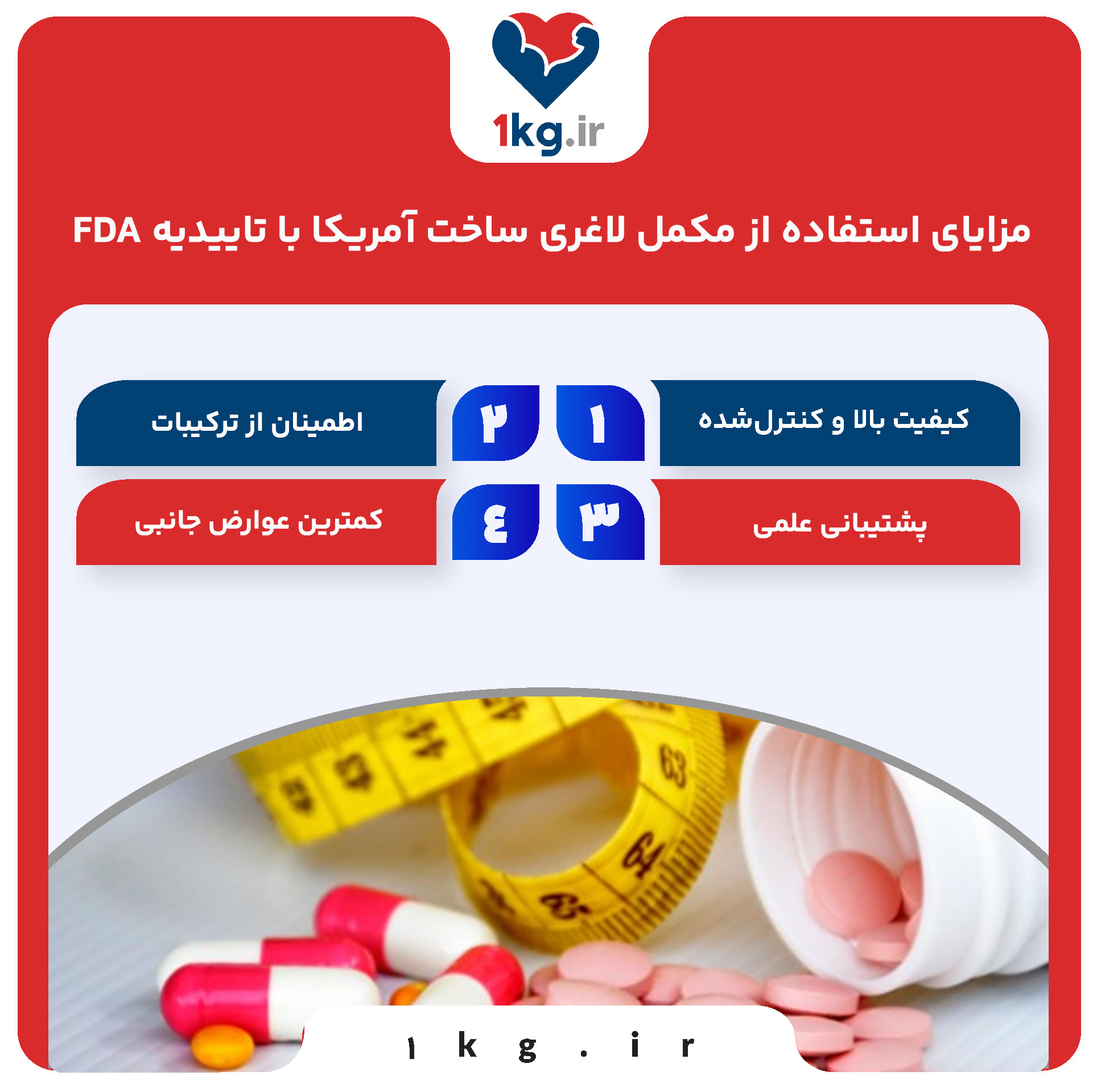 مکمل لاغری ساخت آمریکا با تاییدیه FDA: استانداردهای ایمنی و اثربخشی در کاهش وزن 27 مزایای استفاده از مکمل لاغری ساخت آمریکا با تاییدیه FDA