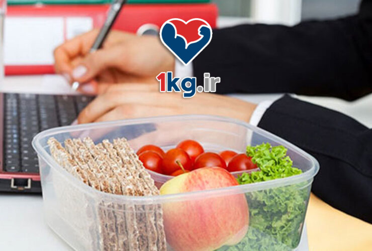 رژیم کم کالری برای کارمندان: راهنمای جامع کاهش وزن و حفظ انرژی در محیط کار 46 رژیم کم کالری برای کارمندان: راهنمای جامع کاهش وزن و حفظ انرژی در محیط کار