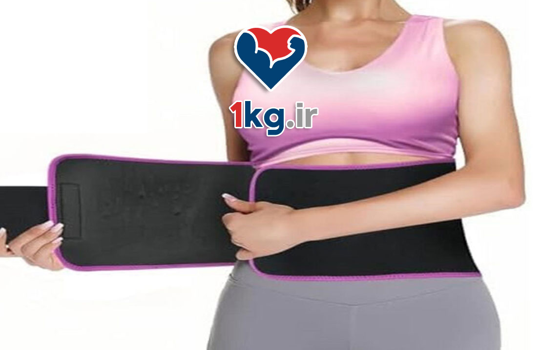 کمربند لاغری شکم اصل: راهکاری موثر برای رسیدن به اندام ایده‌آل
