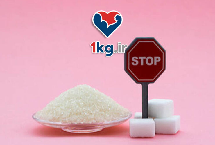 رژیم حذف شکر: راهنمای کامل برای زندگی سالمتر و کاهش وزن موثر 57 رژیم حذف شکر: راهنمای کامل برای زندگی سالمتر و کاهش وزن موثر