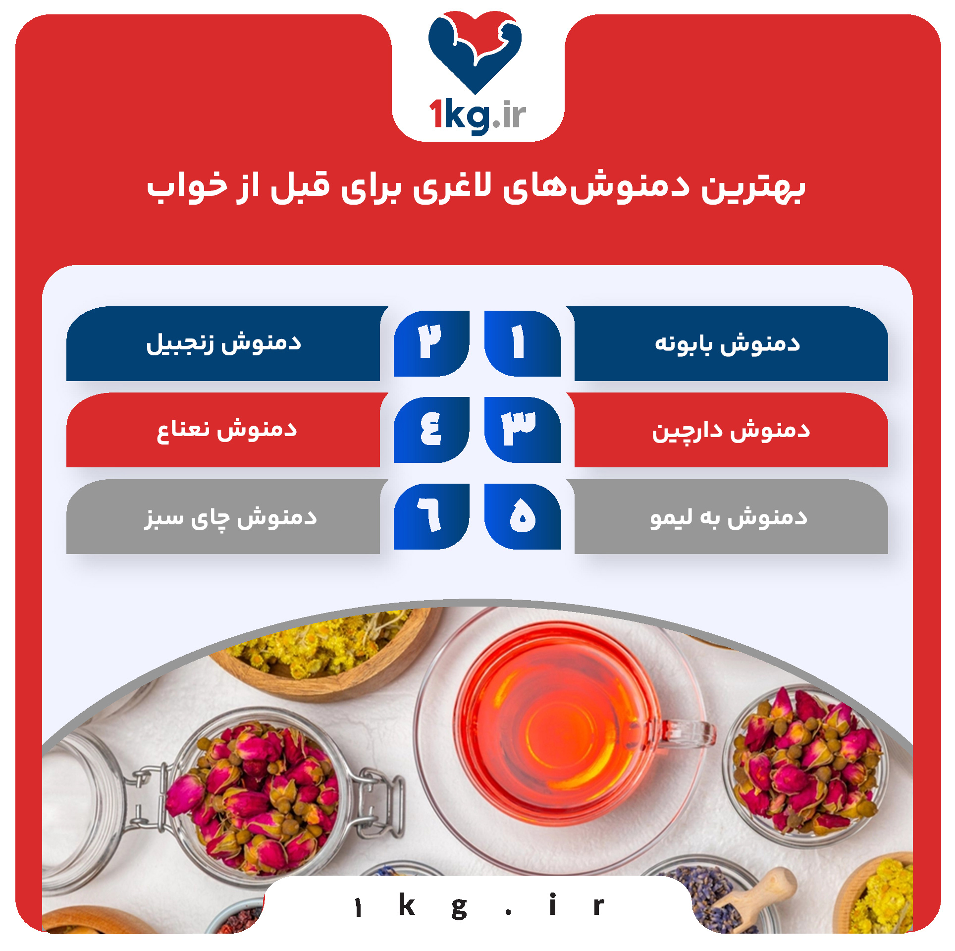 بهترین دمنوش‌های لاغری برای قبل از خواب