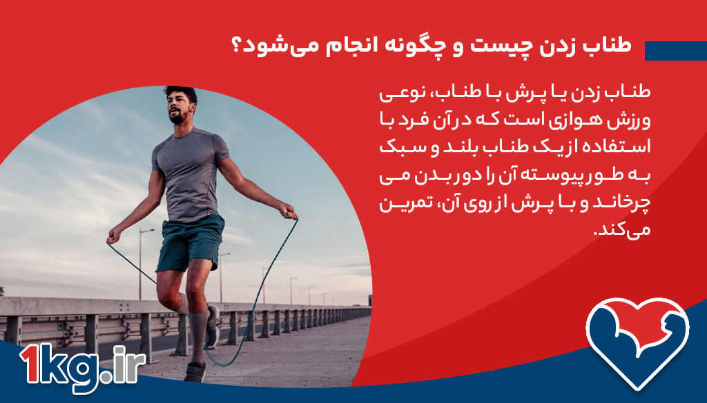 طناب زدن چیست و چگونه انجام می‌شود؟