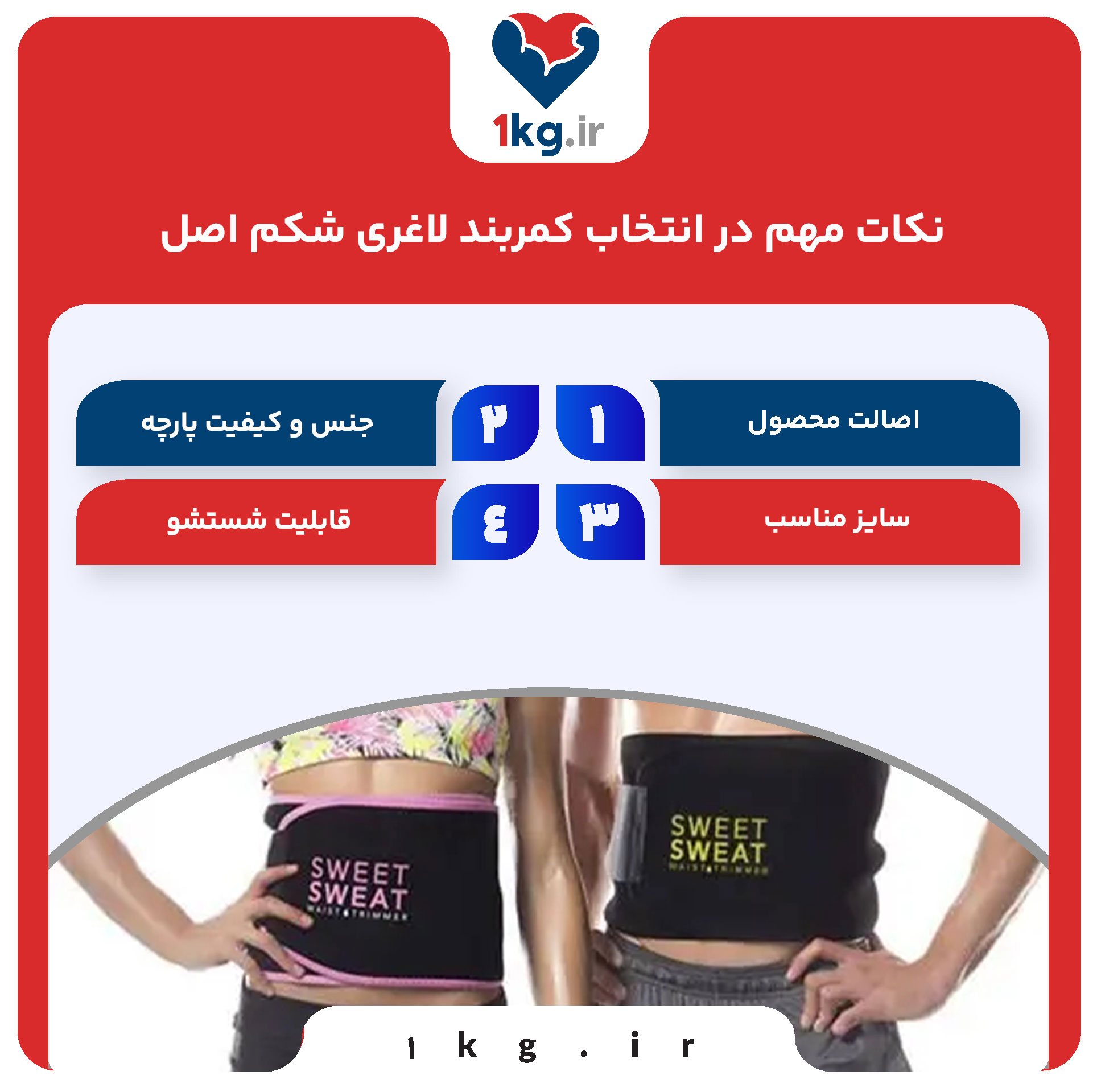 نکات مهم در انتخاب کمربند لاغری شکم اصل