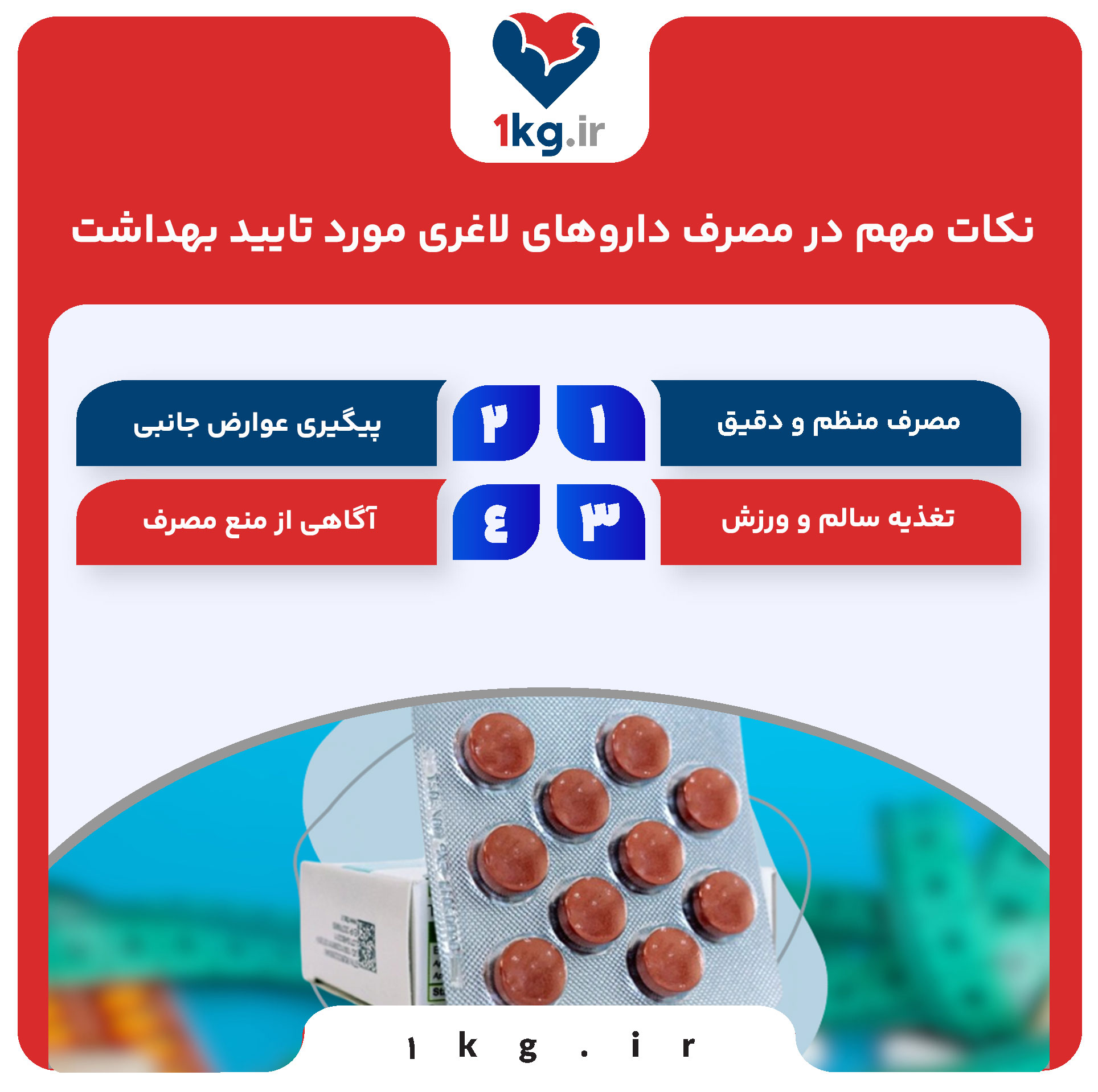 نکات مهم در مصرف داروهای لاغری مورد تایید وزارت بهداشت