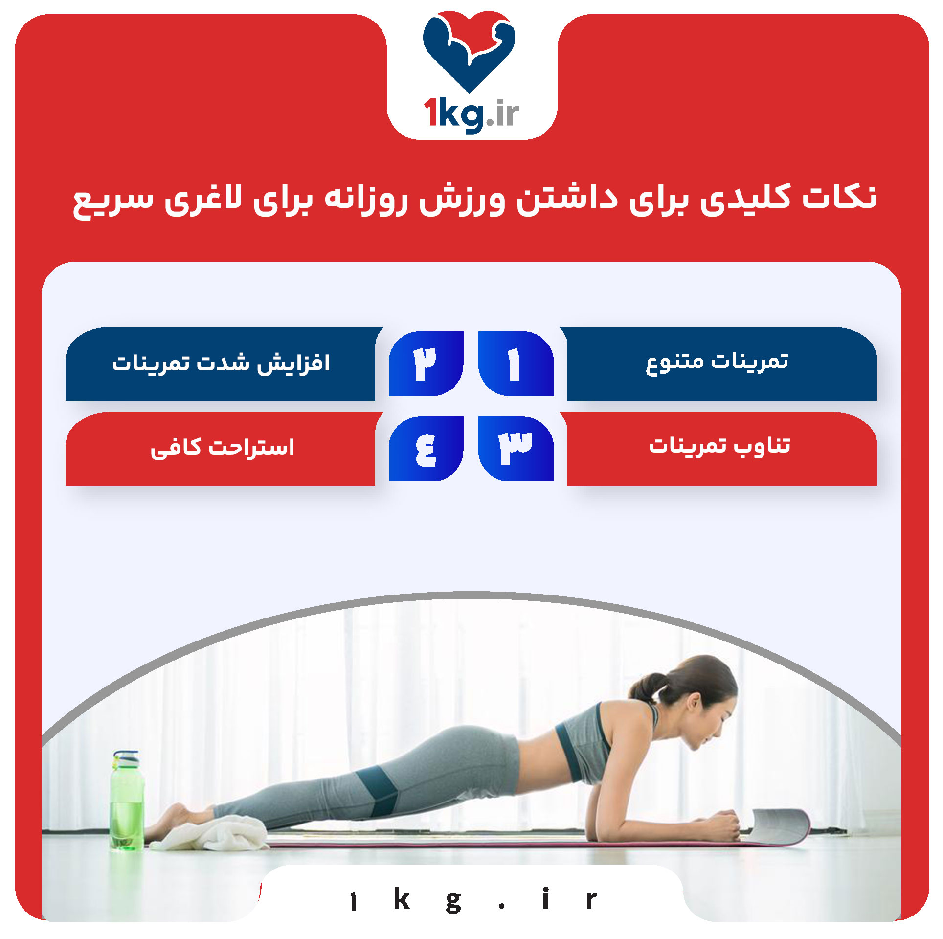 ورزش روزانه برای لاغری سریع: راهنمای جامع و علمی برای کاهش وزن موثر 27 نکات کلیدی برای داشتن ورزش روزانه برای لاغری سریع