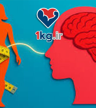 برنامه لاغری مبتنی بر رفتارشناسی: راهکار علمی و کاربردی برای کاهش وزن پایدار 61 برنامه لاغری مبتنی بر رفتارشناسی: راهکار علمی و کاربردی برای کاهش وزن پایدار