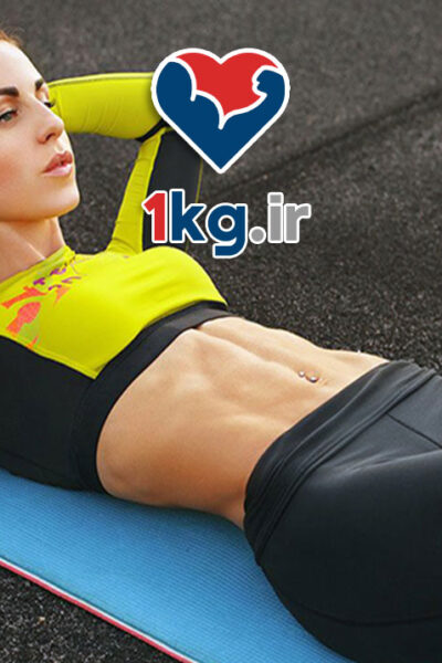 برنامه ورزشی روزانه مخصوص لاغری